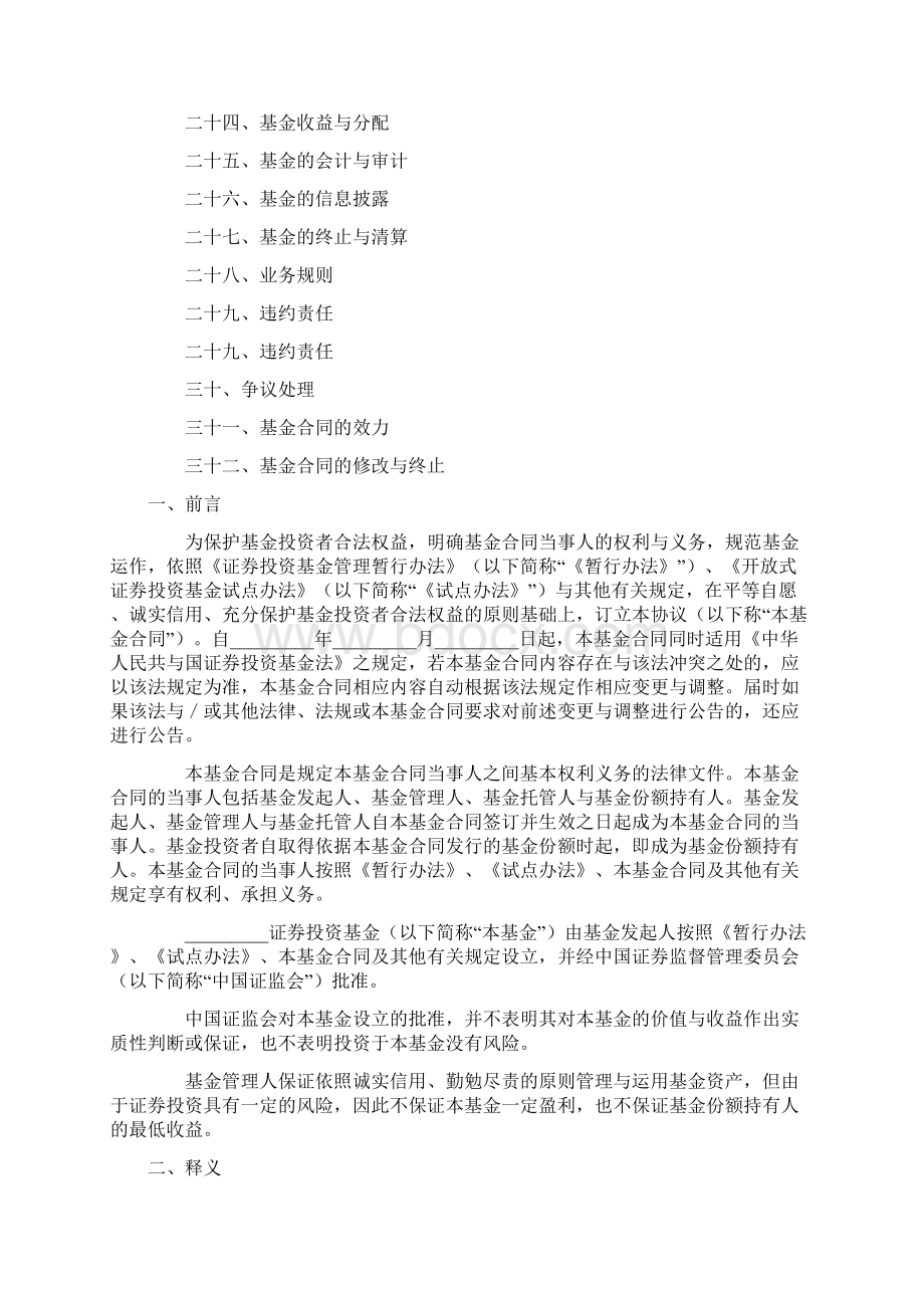 证券基金投资合同.docx_第2页