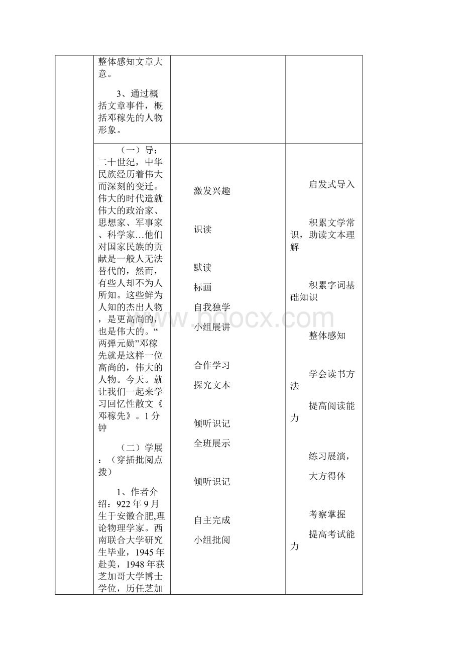 部编人教版语文七年级下册第1课《邓稼先》教案Word文档格式.docx_第2页