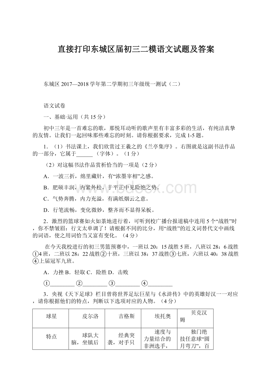 直接打印东城区届初三二模语文试题及答案Word下载.docx