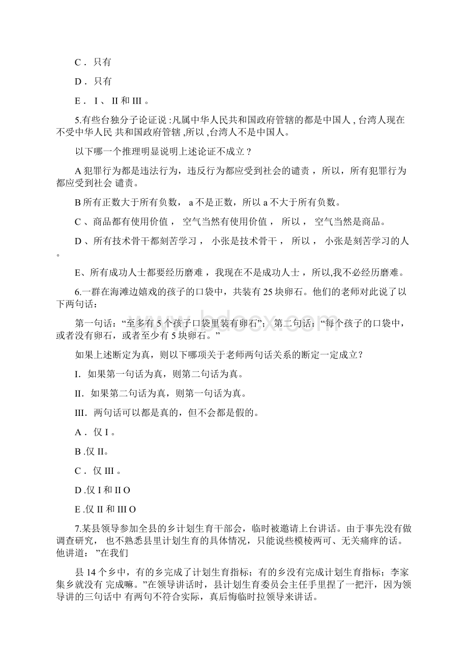 逻辑学逻辑学试题及答案.docx_第3页