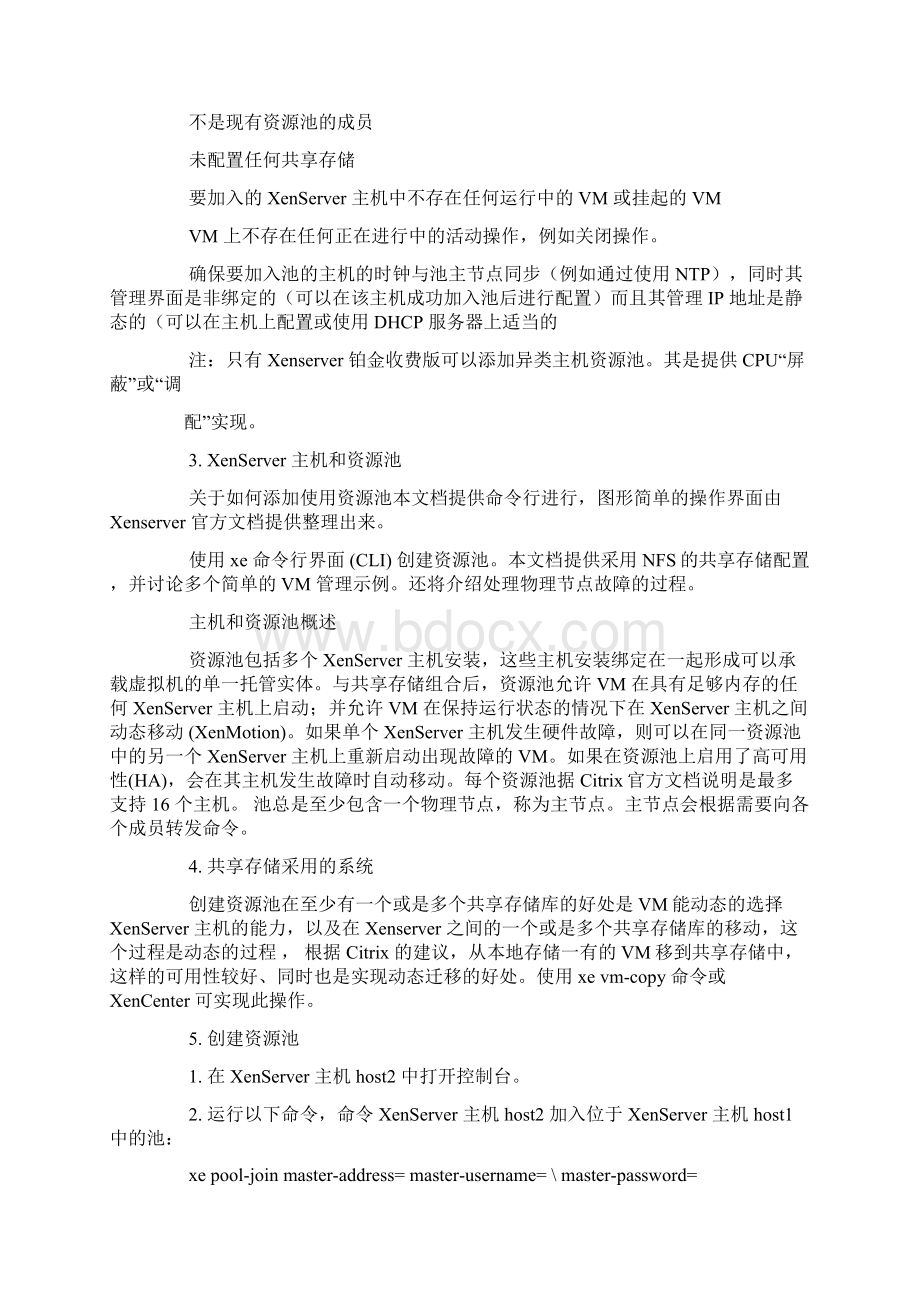 xenserver海量存储解决方案.docx_第2页