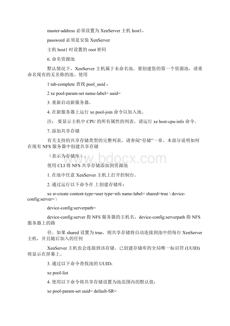 xenserver海量存储解决方案.docx_第3页