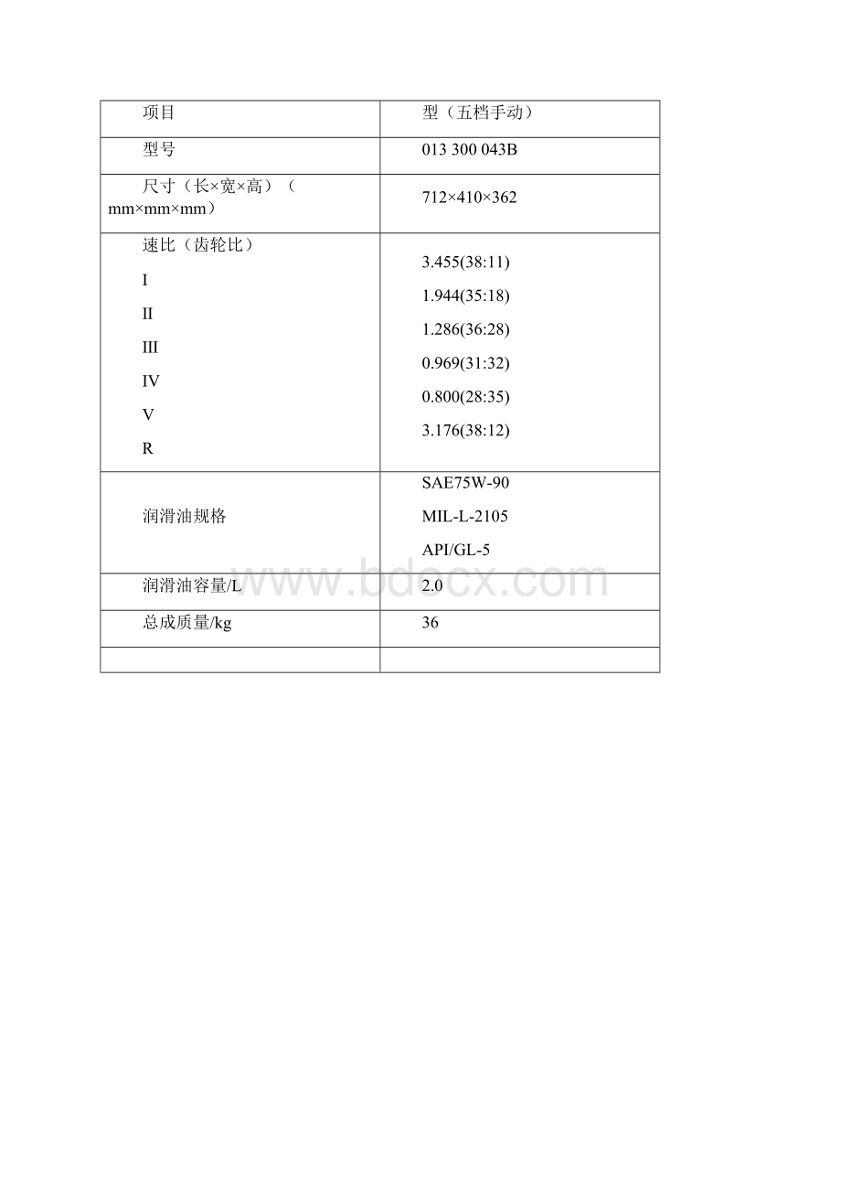 桑塔纳系列轿车手动变速器的拆装手册样本.docx_第2页