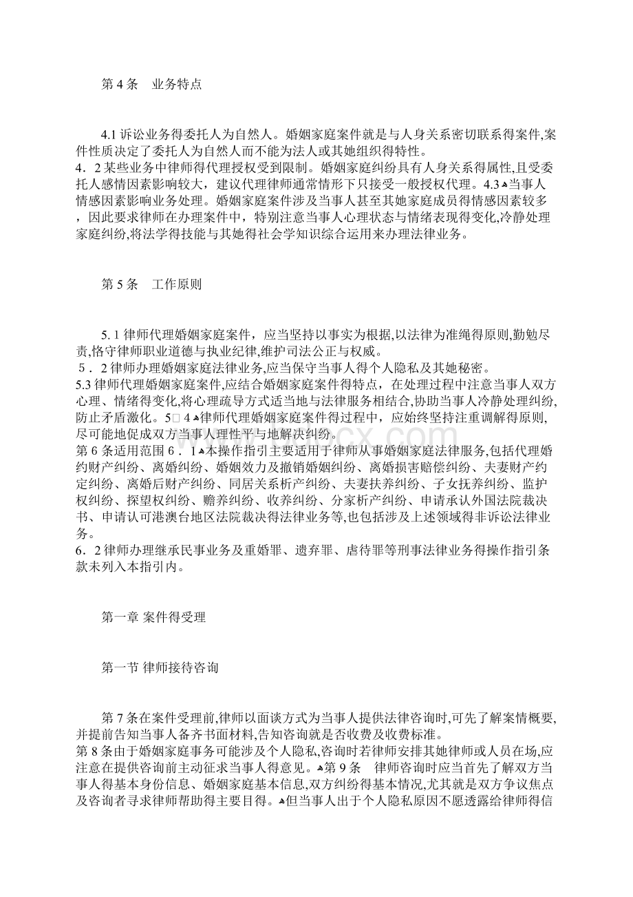 中华全国律师协会律师办理婚姻家庭法律业务操作指引.docx_第2页