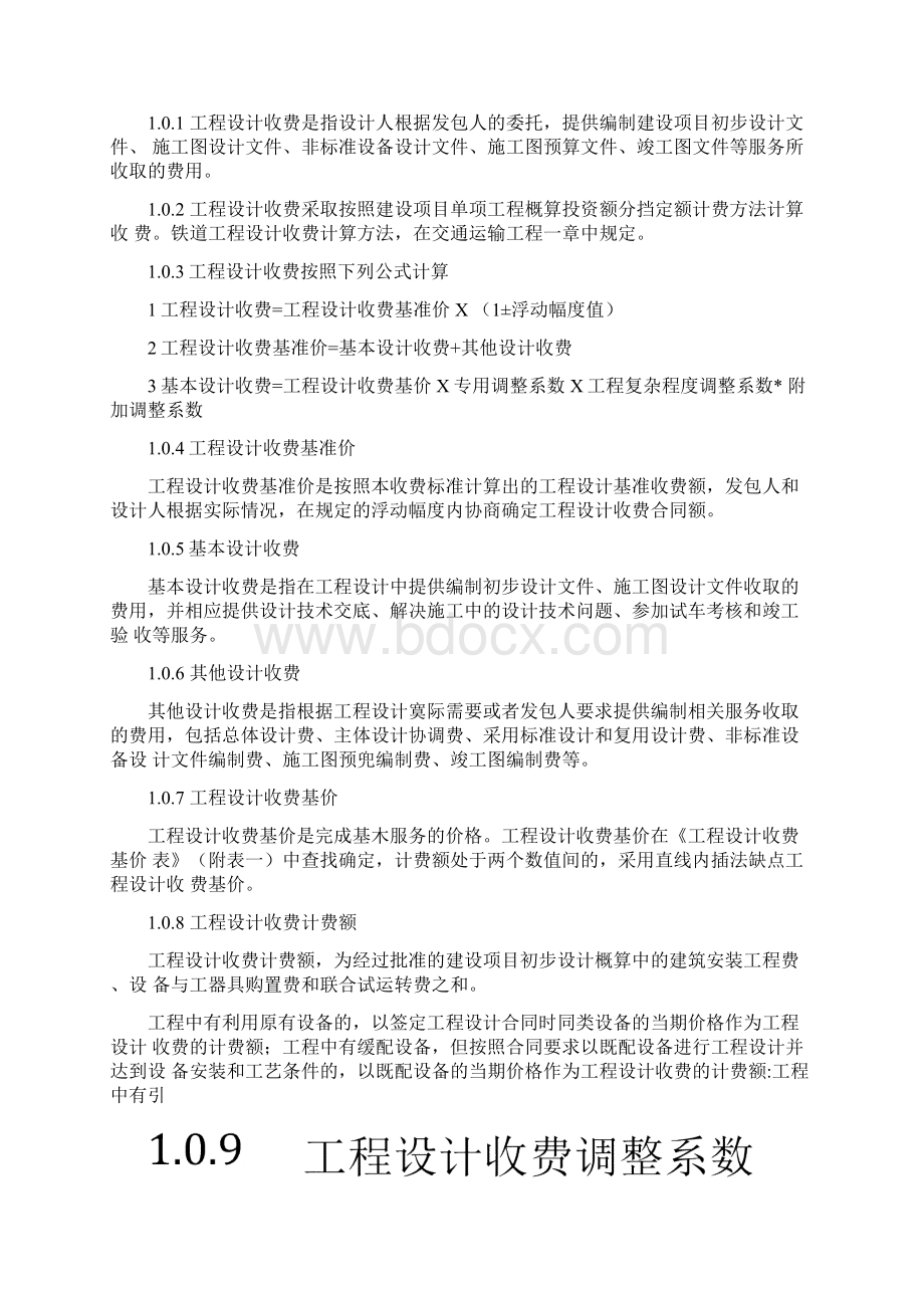 公路工程设计收费标准说明.docx_第3页