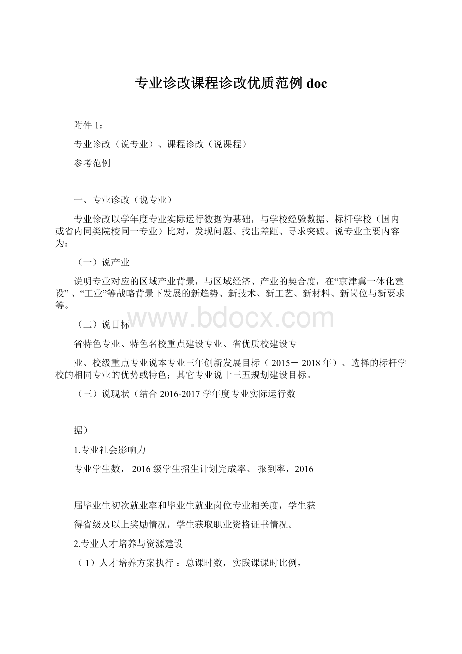 专业诊改课程诊改优质范例doc.docx_第1页