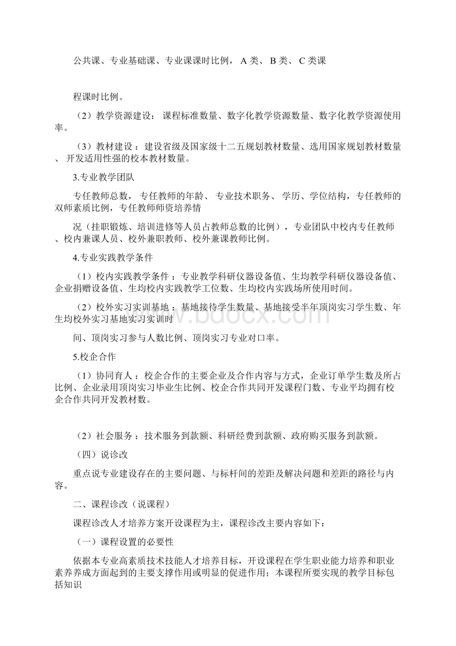 专业诊改课程诊改优质范例doc.docx_第2页