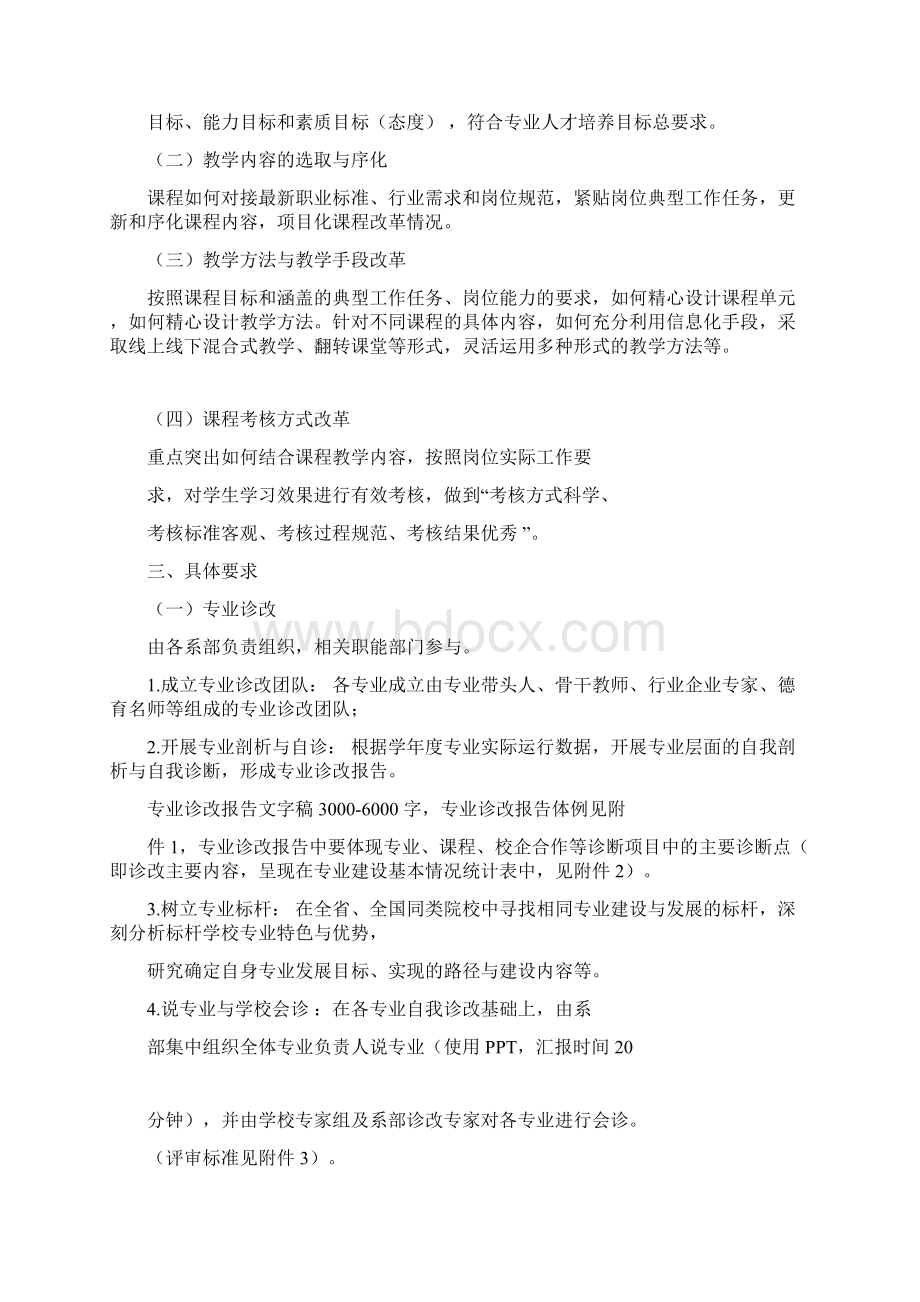 专业诊改课程诊改优质范例doc.docx_第3页