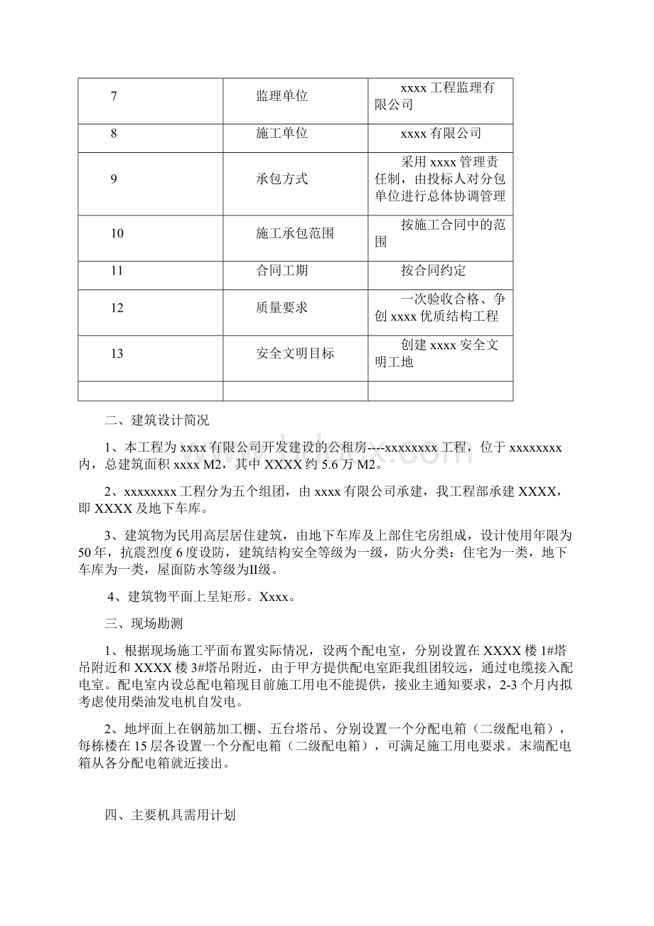 施工工地临时用电方案.docx_第2页