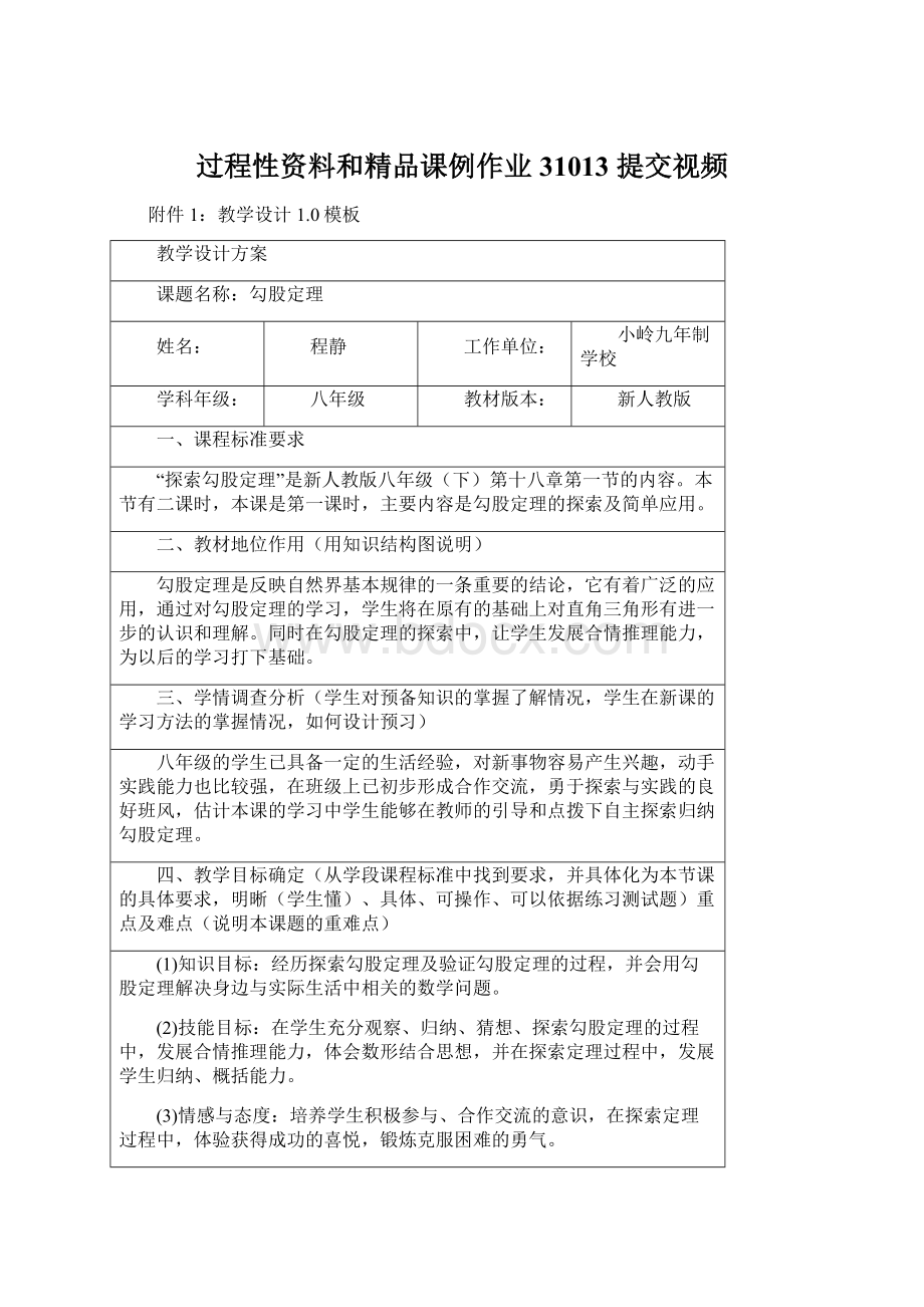 过程性资料和精品课例作业31013 提交视频.docx