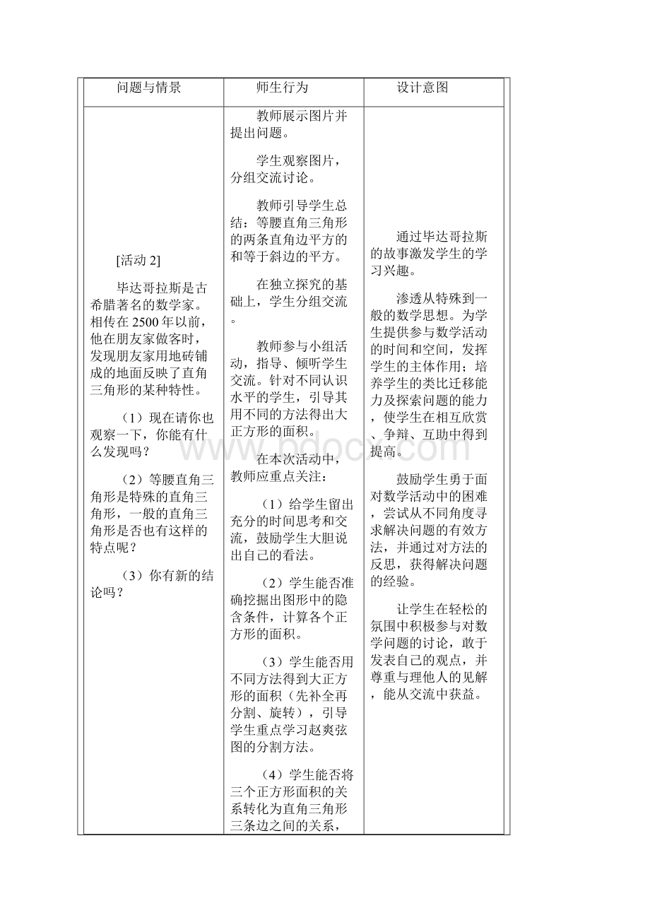 过程性资料和精品课例作业31013 提交视频.docx_第3页