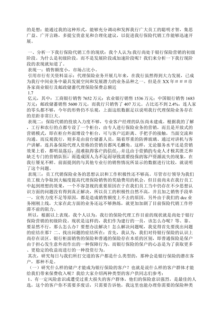 银行保险业务工作总结2篇.docx_第2页