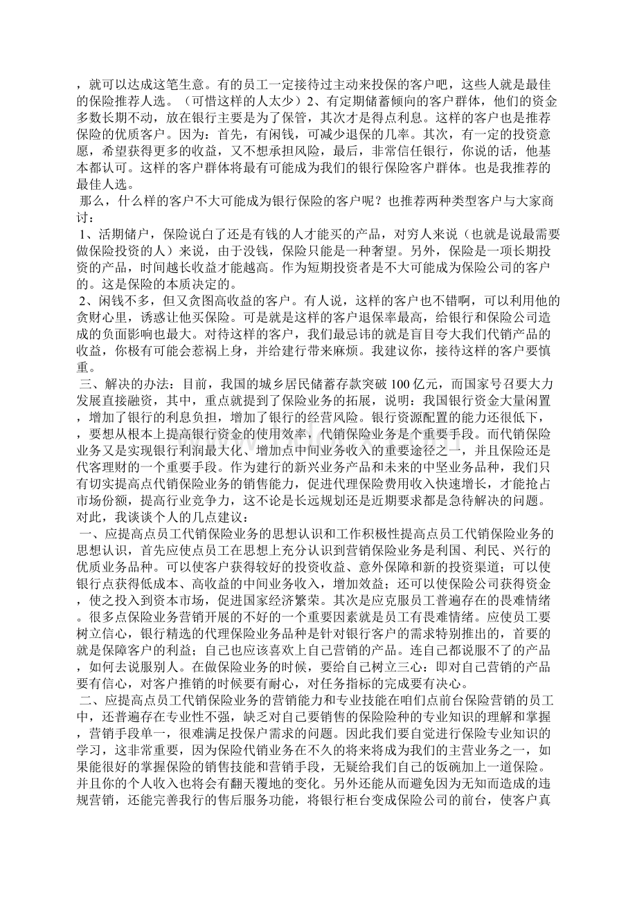 银行保险业务工作总结2篇.docx_第3页