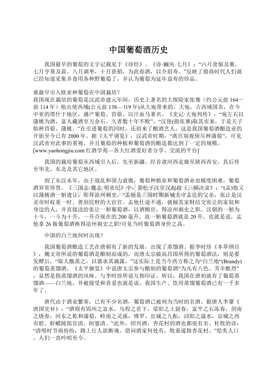 中国葡萄酒历史Word文件下载.docx