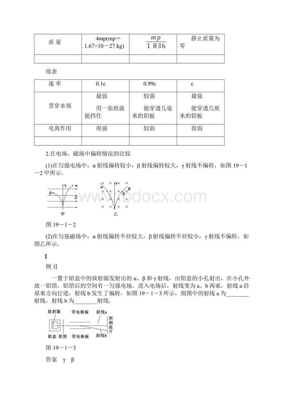 学年高二物理人教版选修35学案191 原子核的组成.docx_第3页