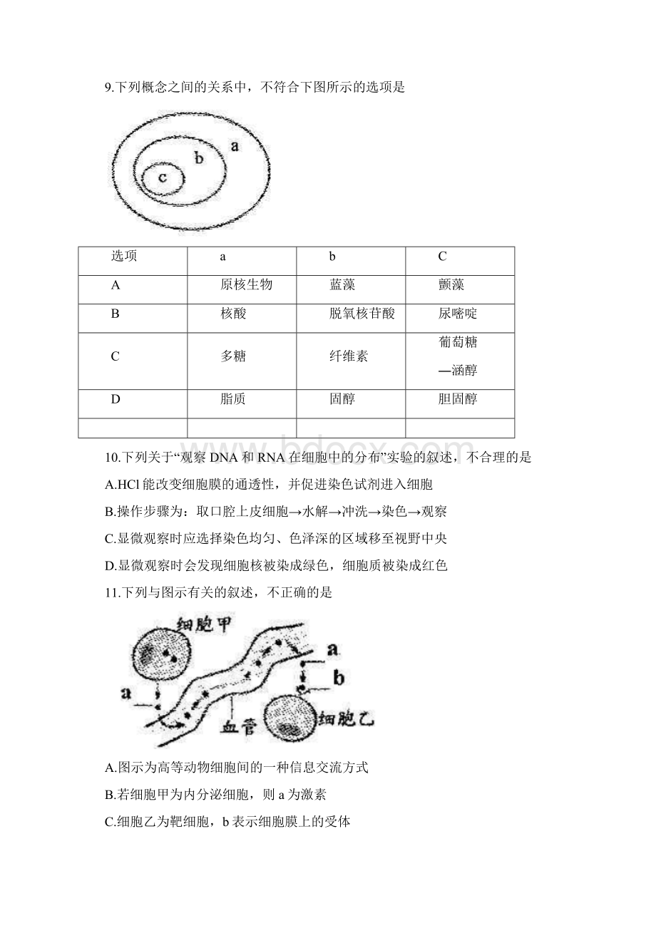 河南省八市学评学年高一上学期第二次测评生物试题.docx_第3页