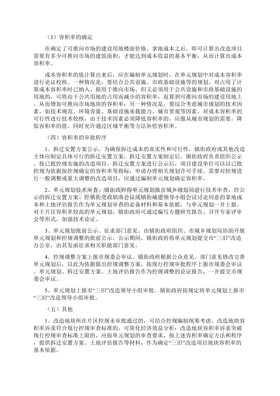 关于某三旧改造项目确定容积率和实施拆三留一地指导意见LYX9.docx_第3页