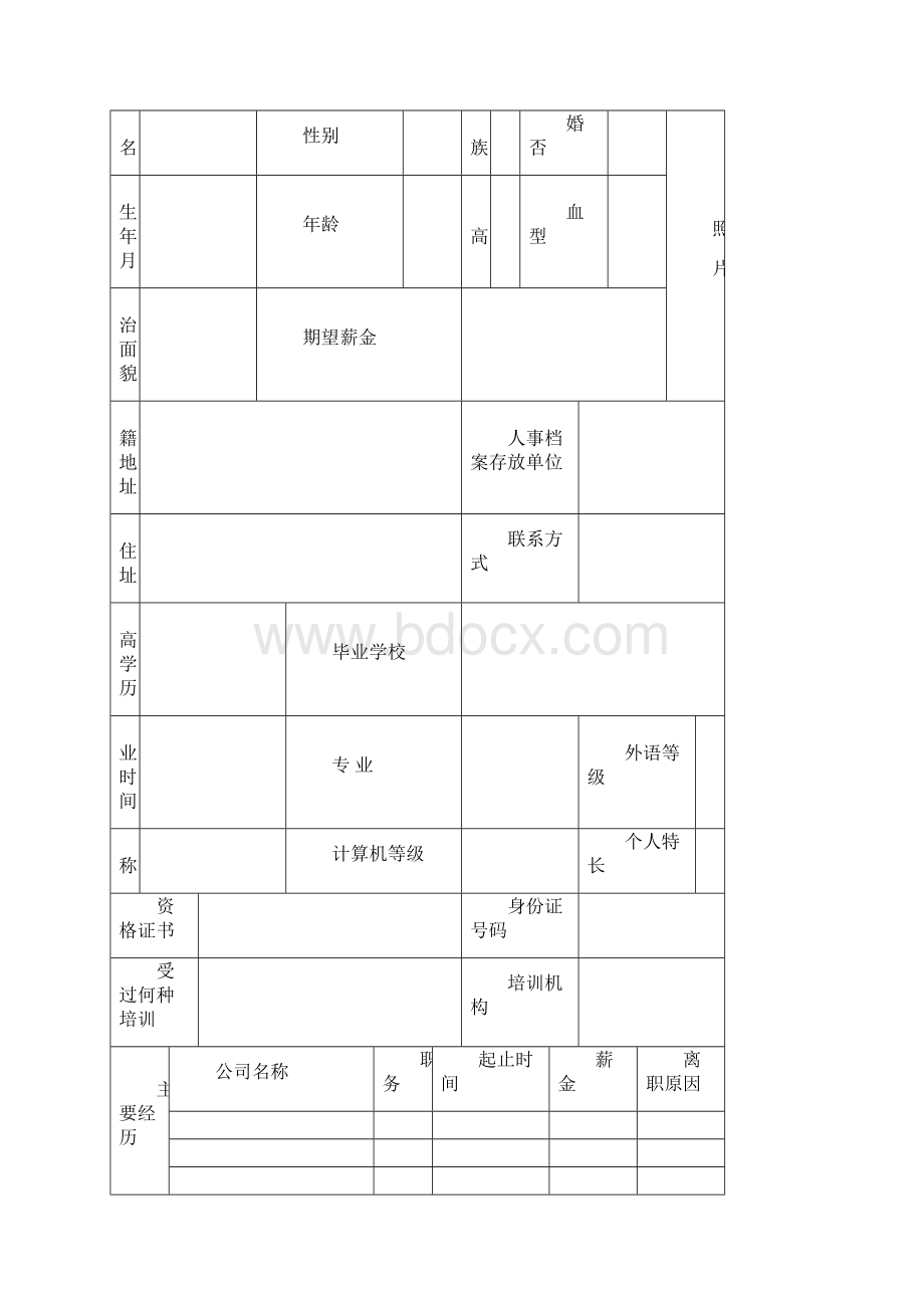 人事表格大全Word文档下载推荐.docx_第3页