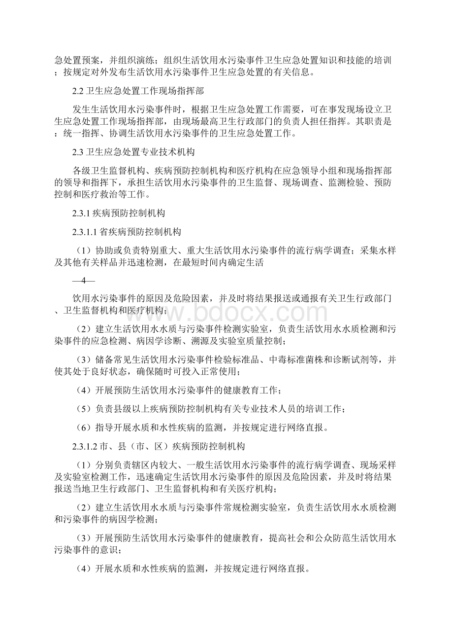 江苏省生活饮用水污染事件卫生应急处置预案试行Word格式.docx_第3页