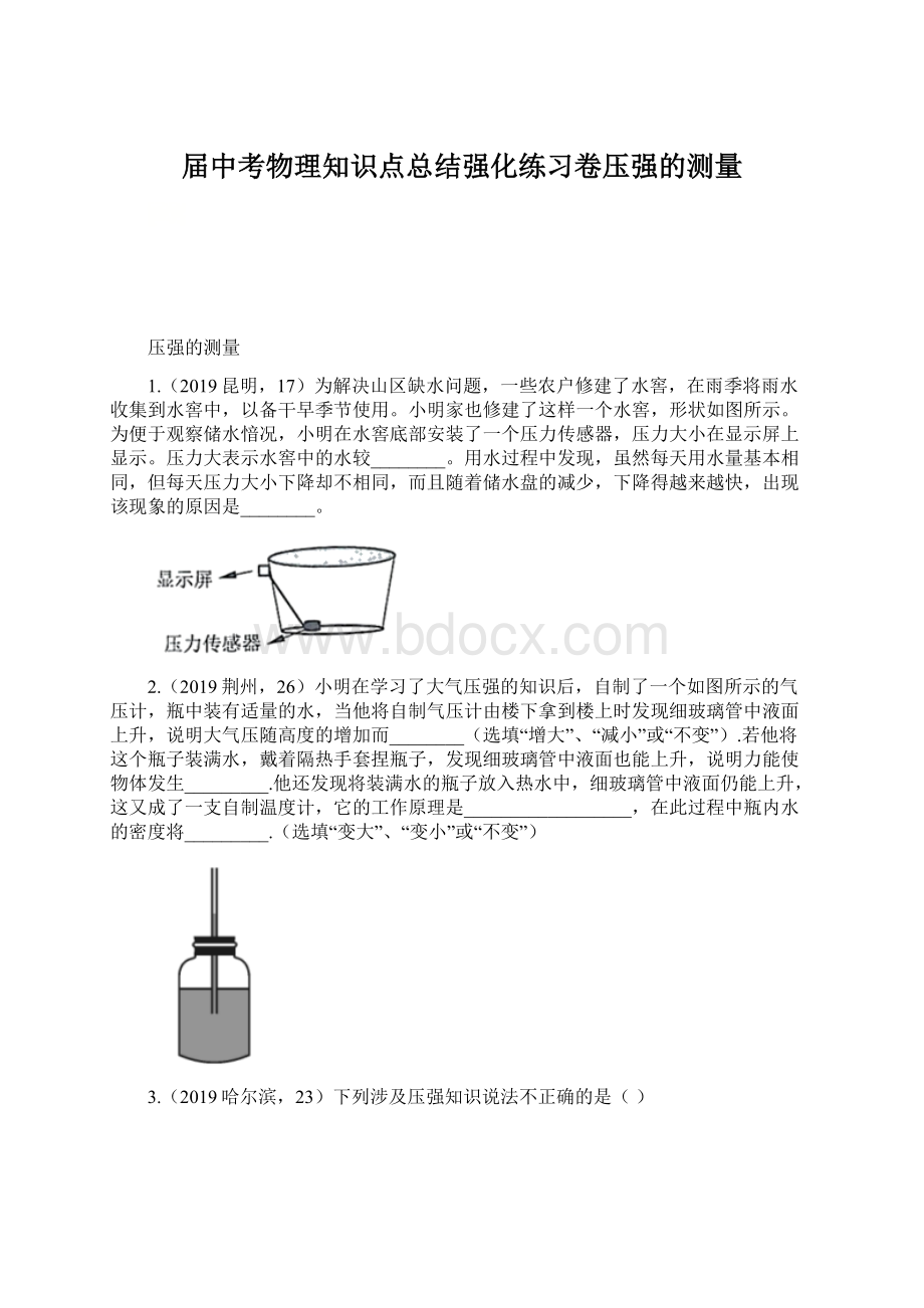 届中考物理知识点总结强化练习卷压强的测量.docx_第1页