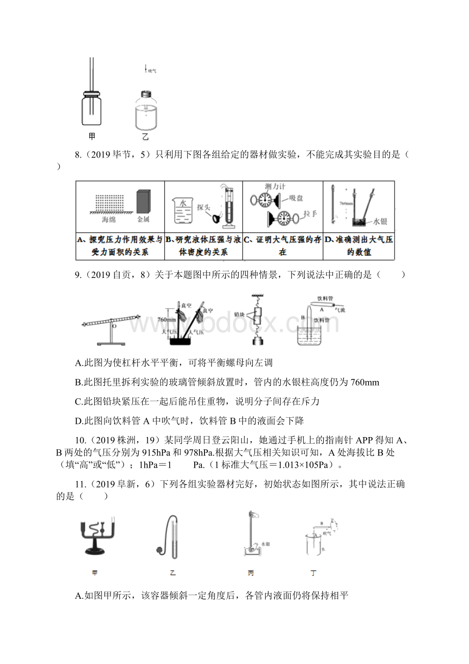 届中考物理知识点总结强化练习卷压强的测量.docx_第3页