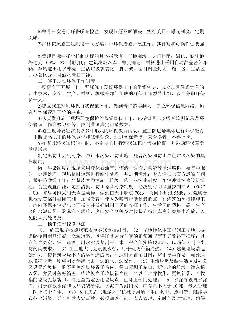 扬尘安全教育完整篇Word格式文档下载.docx_第2页