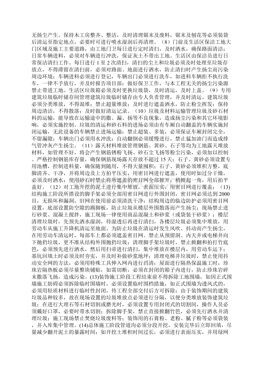 扬尘安全教育完整篇Word格式文档下载.docx_第3页