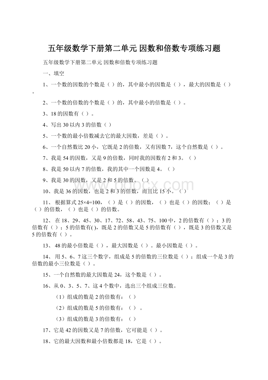 五年级数学下册第二单元 因数和倍数专项练习题Word文档下载推荐.docx