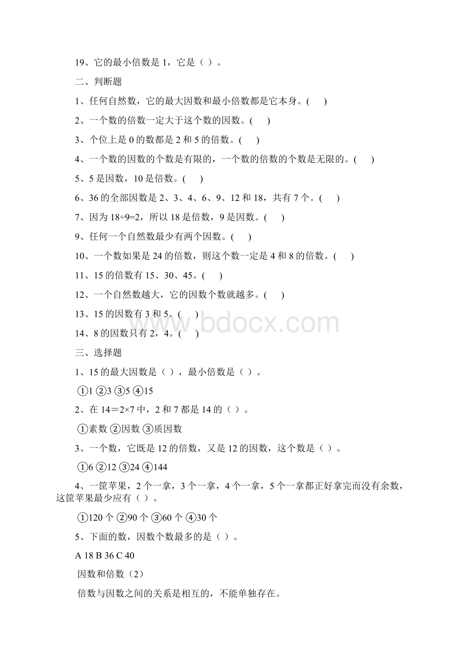 五年级数学下册第二单元 因数和倍数专项练习题.docx_第2页