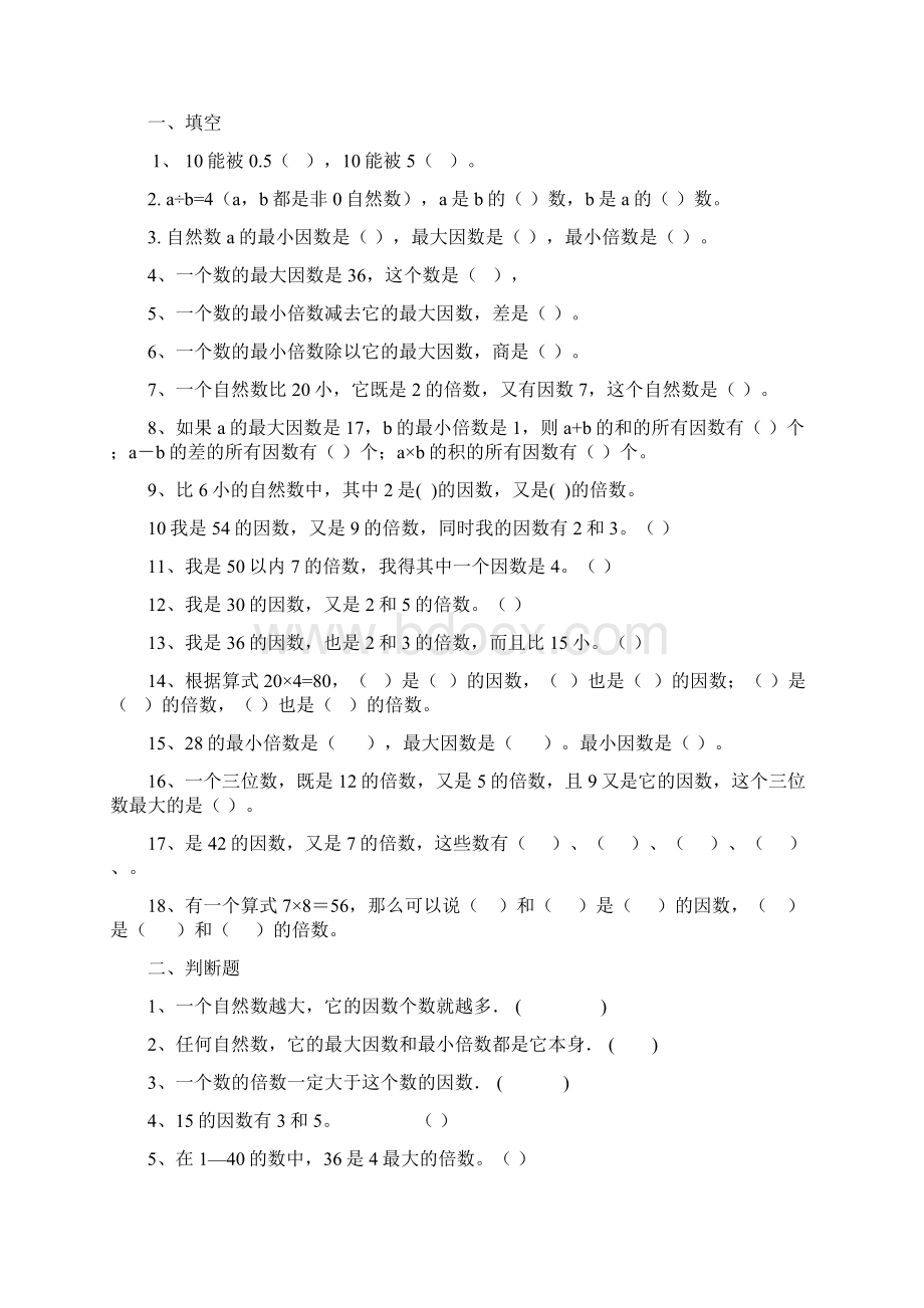 五年级数学下册第二单元 因数和倍数专项练习题.docx_第3页