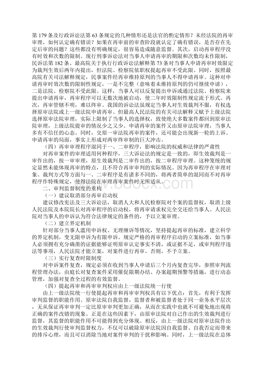 谈现代司法理念与审判监督演讲范文Word格式文档下载.docx_第2页