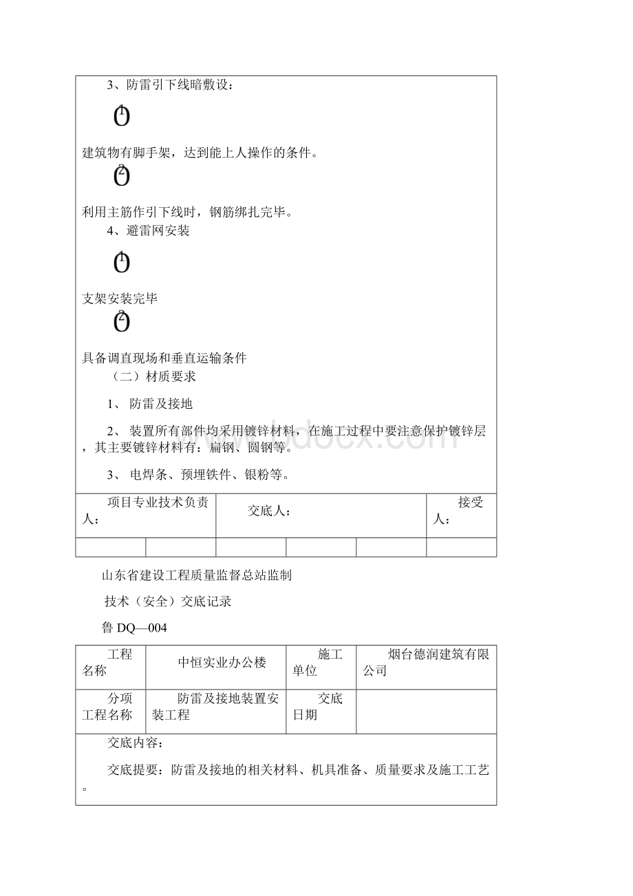 电气技术交底Word下载.docx_第2页