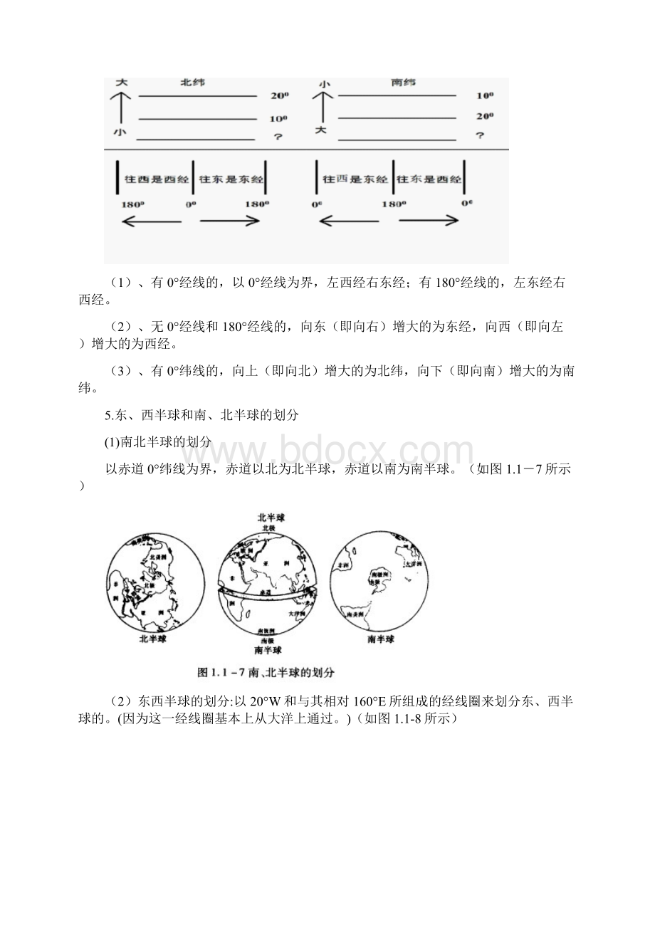 七上地理打印版.docx_第3页