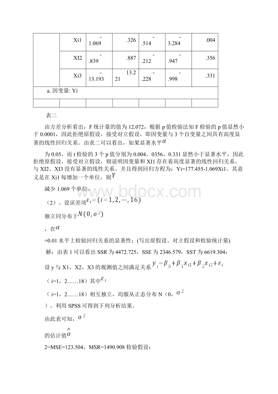 数据分析试题.docx_第3页