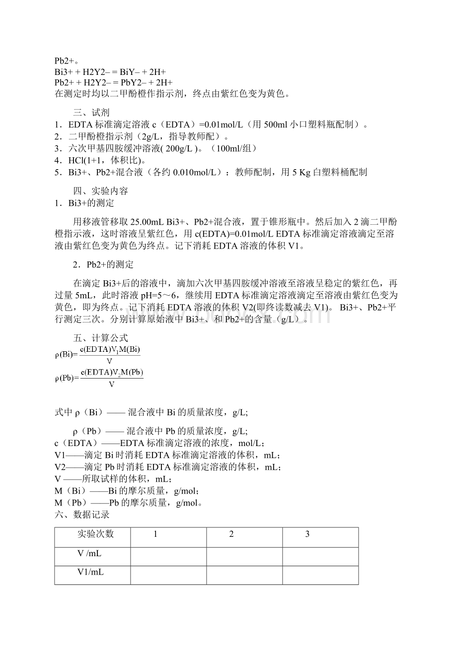 应用化学综合性实验Word格式文档下载.docx_第2页