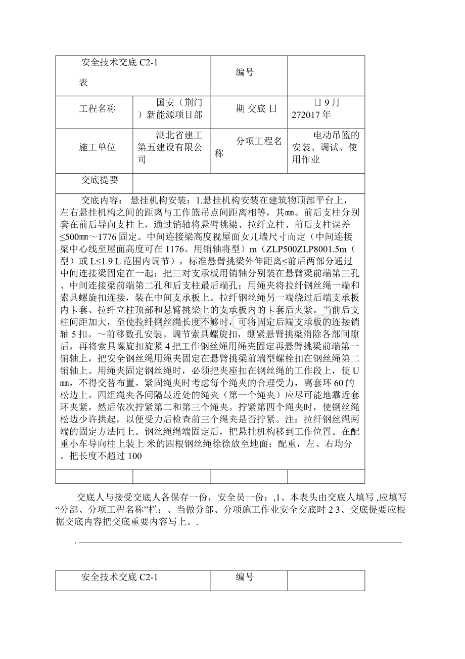 外墙涂料安全交底.docx_第2页