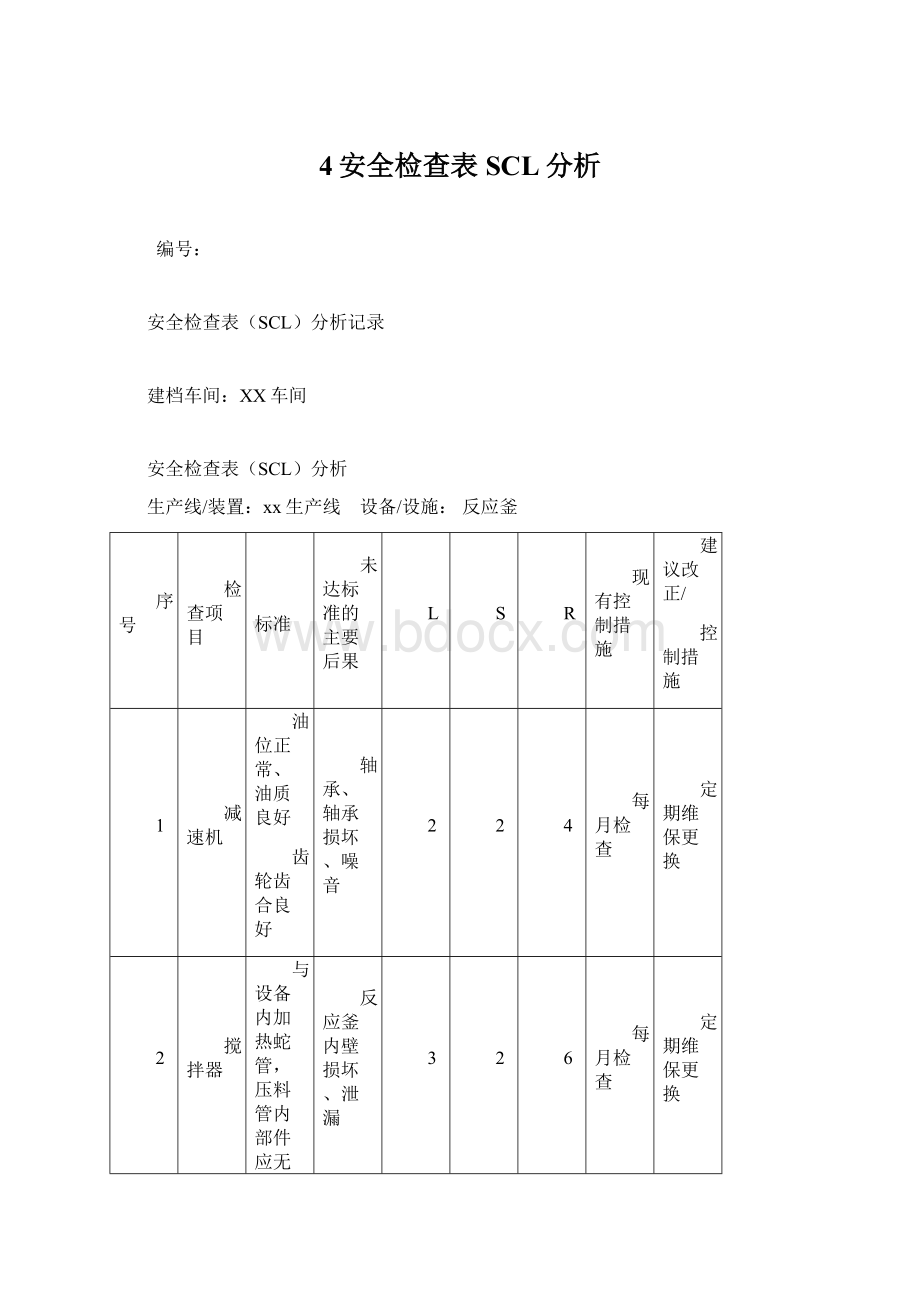 4安全检查表SCL分析Word文档下载推荐.docx