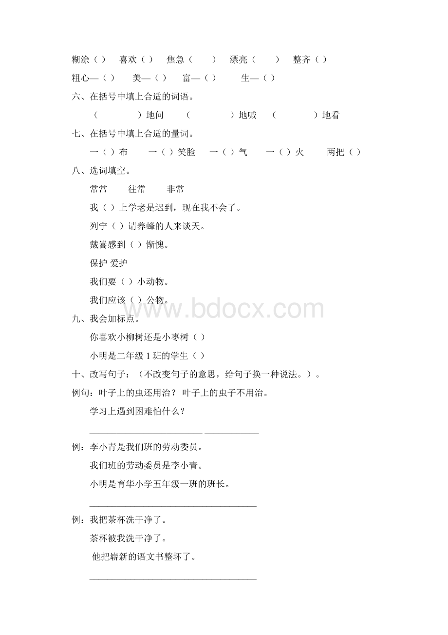 二年级语文上册复习310文档格式.docx_第3页