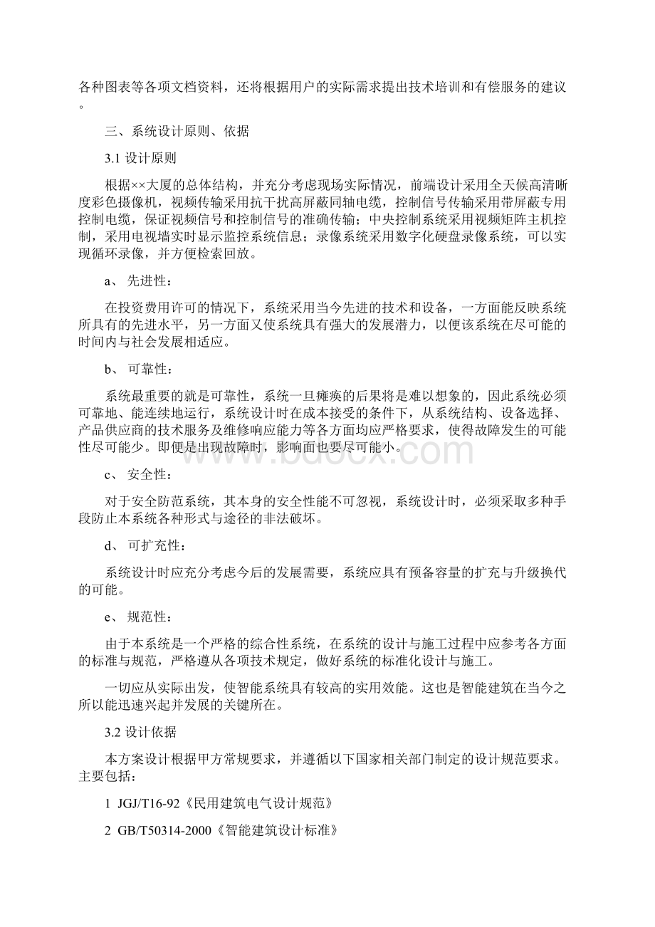 酒店大厦监控解决方案.docx_第3页