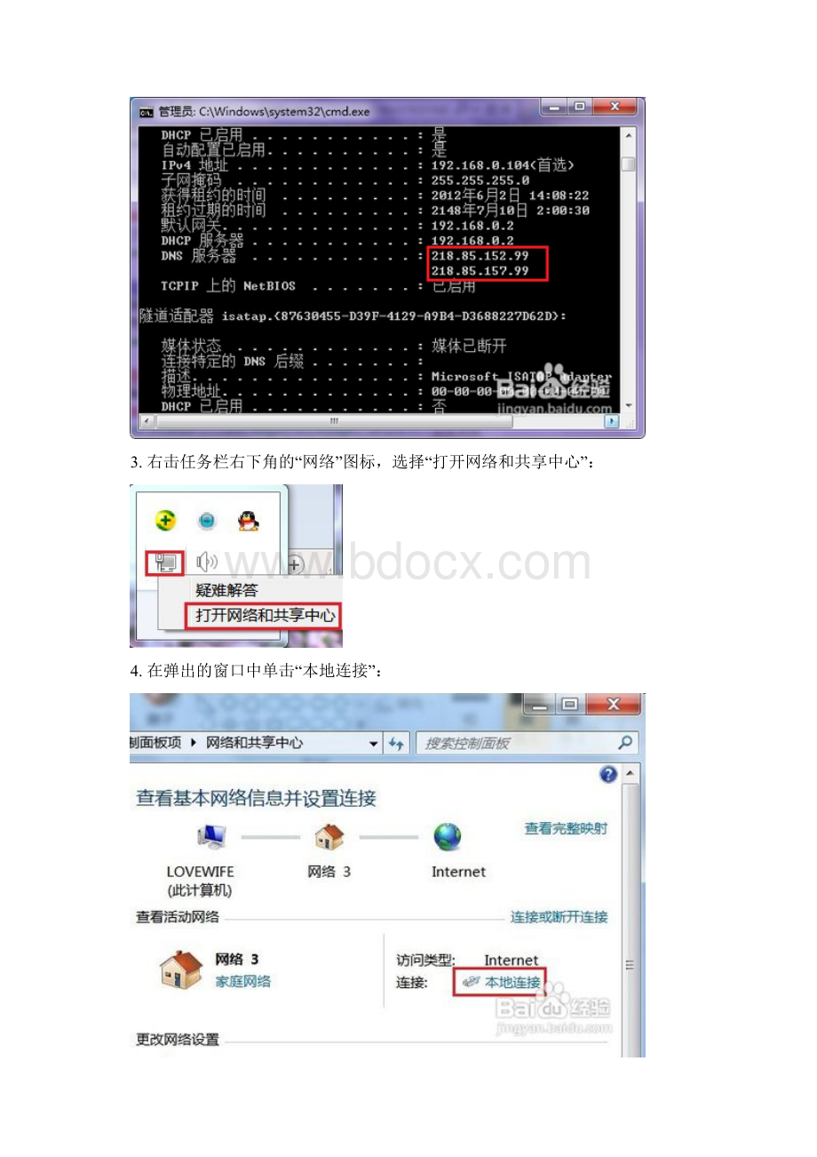 无线路由器怎么进行无线桥接Word文档下载推荐.docx_第2页