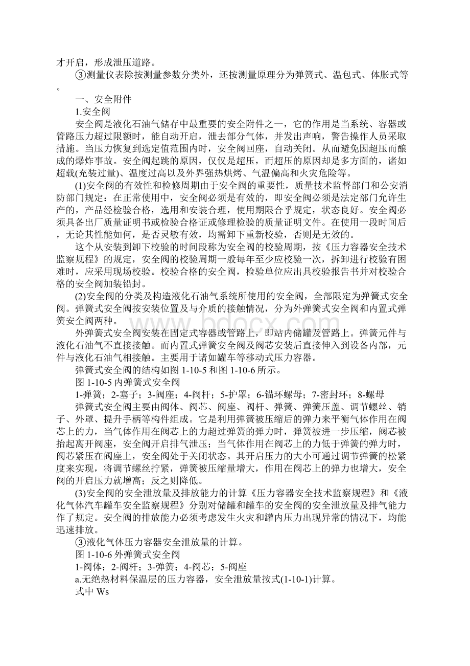 液化石油气储存设备的安全附件Word格式.docx_第2页