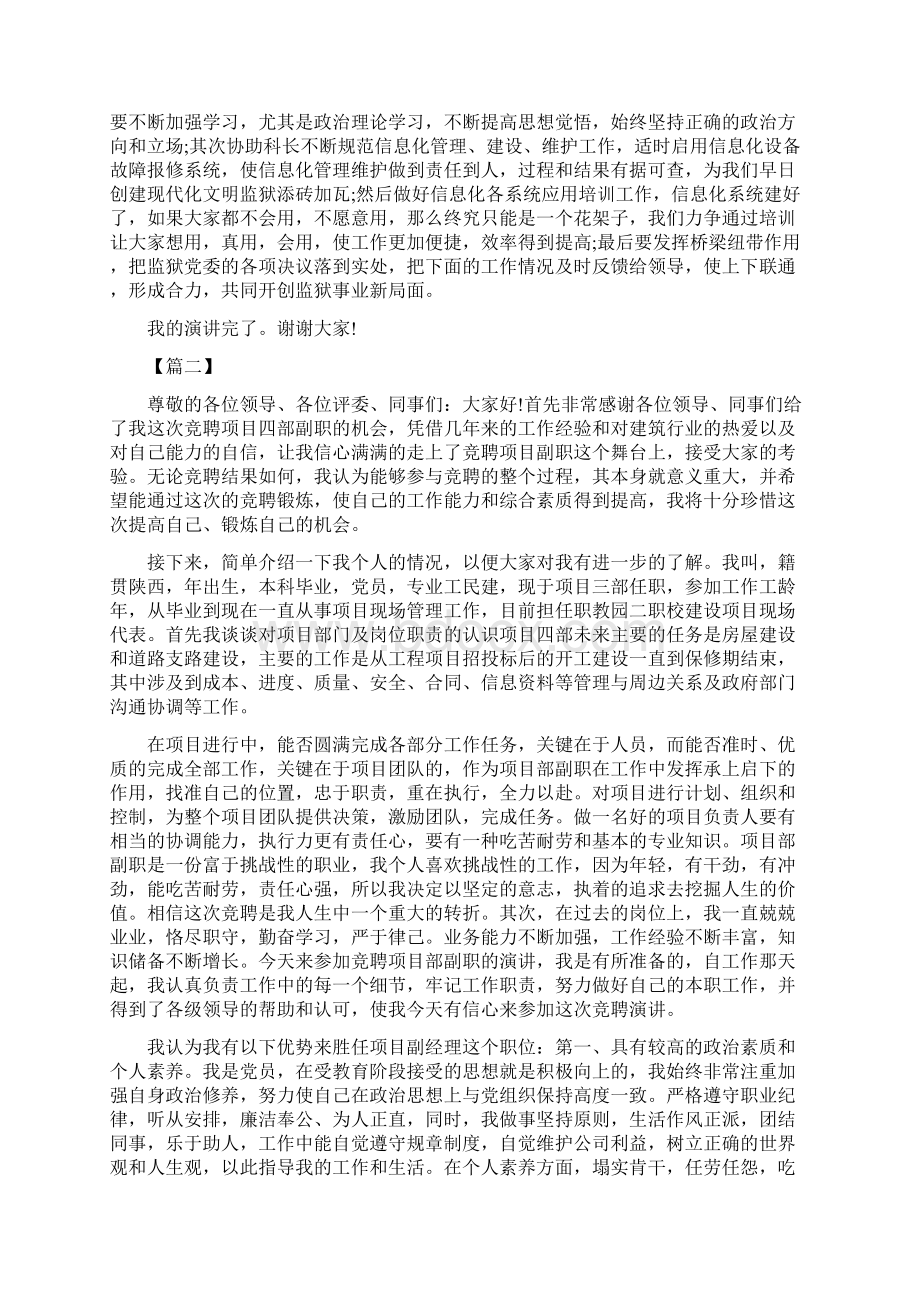 管理岗位竞聘演讲稿五篇Word文件下载.docx_第2页