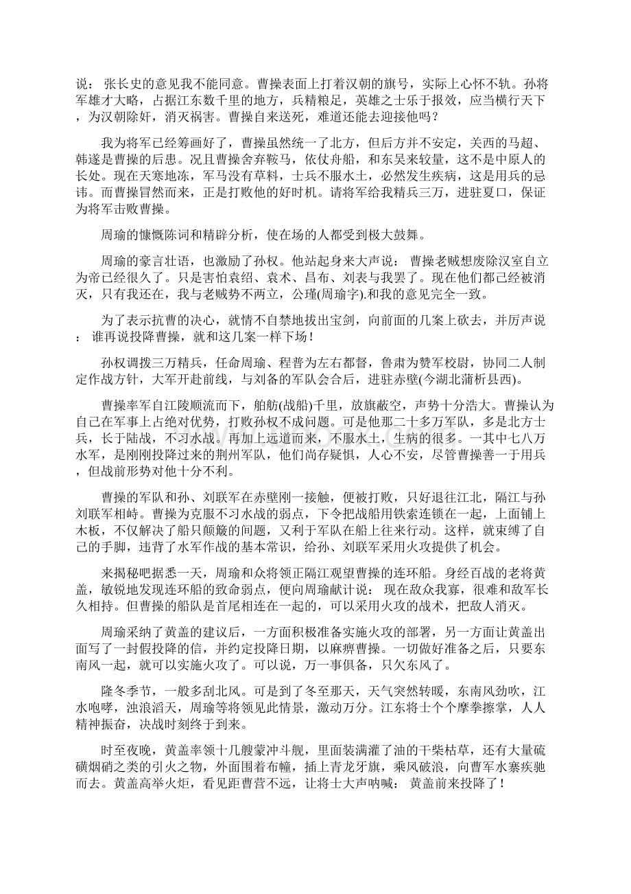 赤壁之战小故事.docx_第3页