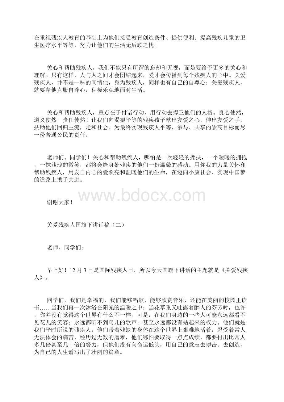 清明节学生国旗下讲话稿.docx_第3页