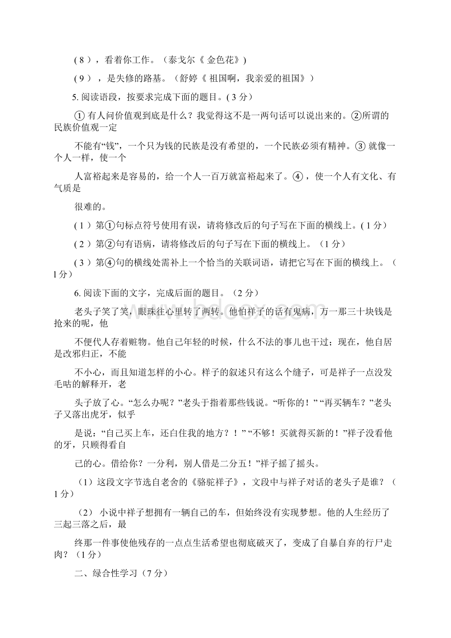 新中考集锦答案Word文档下载推荐.docx_第2页