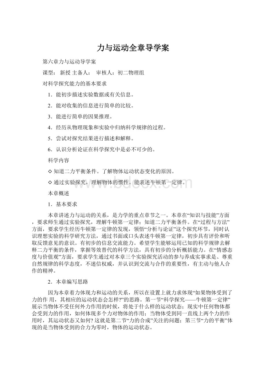 力与运动全章导学案Word格式.docx_第1页