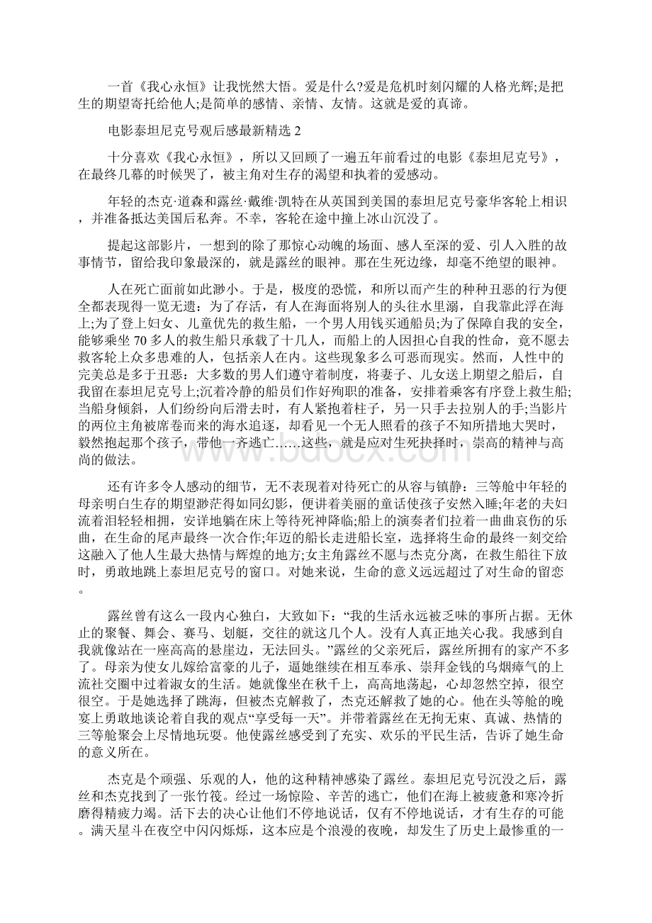 电影泰坦尼克号观后感新版doc文档格式.docx_第2页