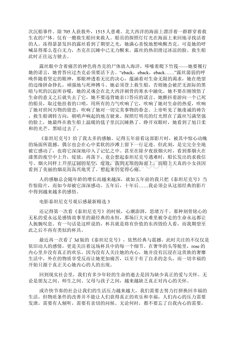 电影泰坦尼克号观后感新版doc文档格式.docx_第3页