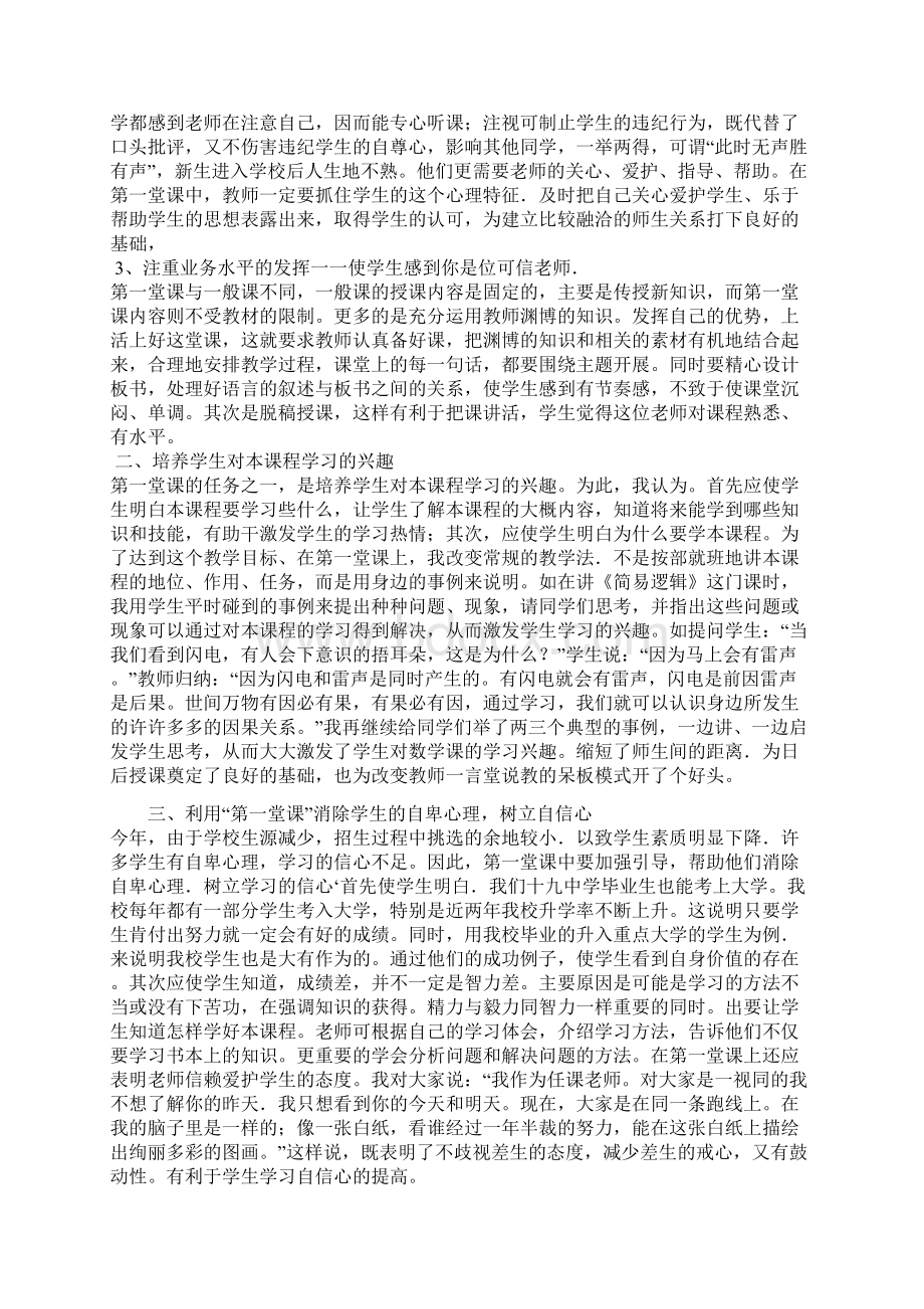 教师招聘面试试题整理.docx_第2页