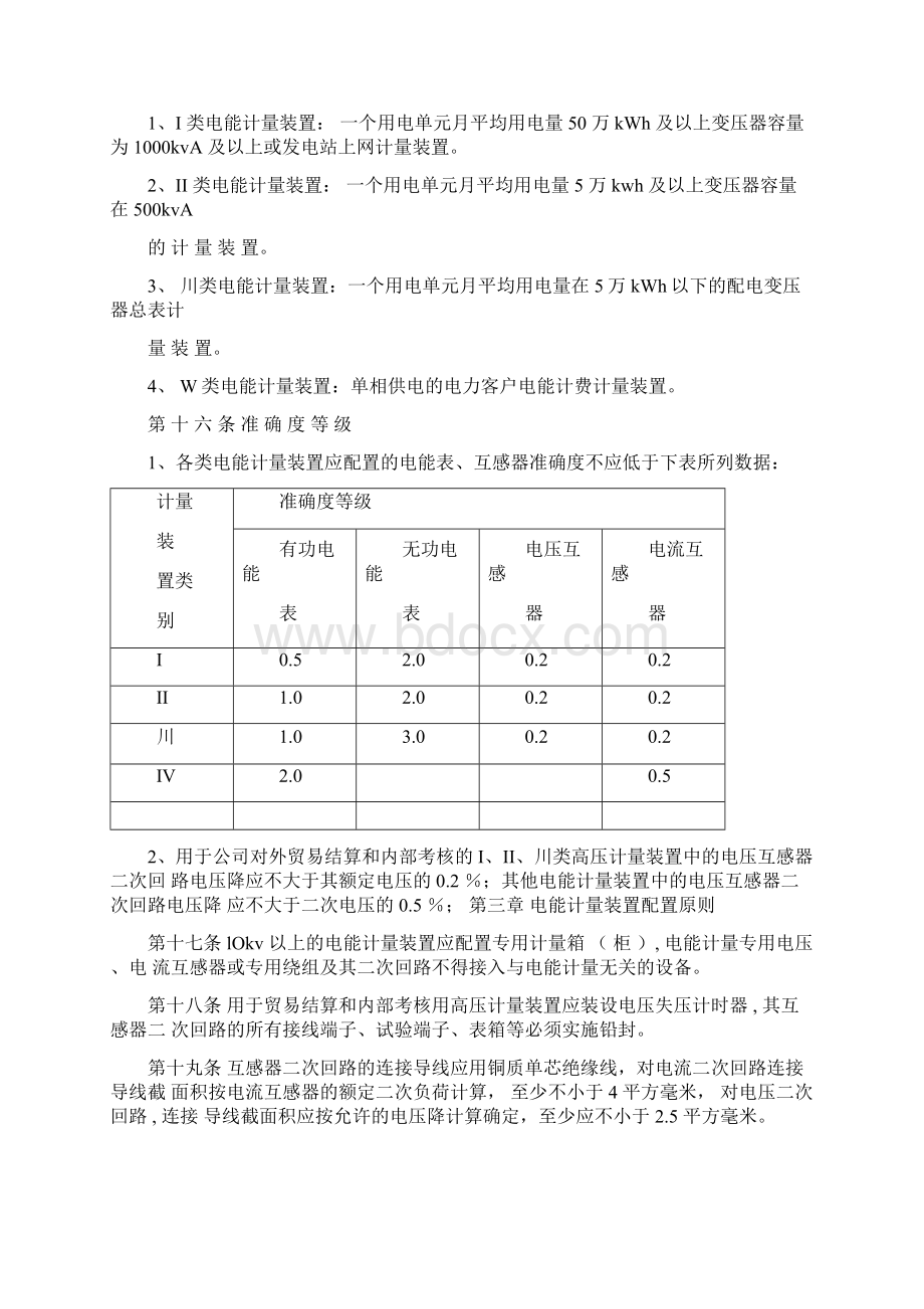 电力计量管理制度.docx_第2页